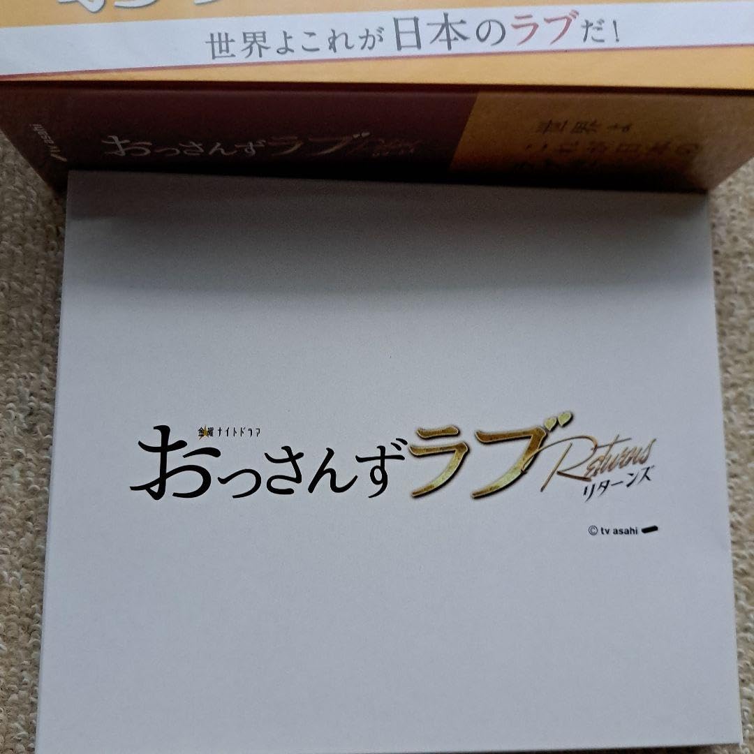Amazon.co.jp: =おっさんずラブ-リターンズ- DVD-BOX〈7枚組〉 : おもちゃ
